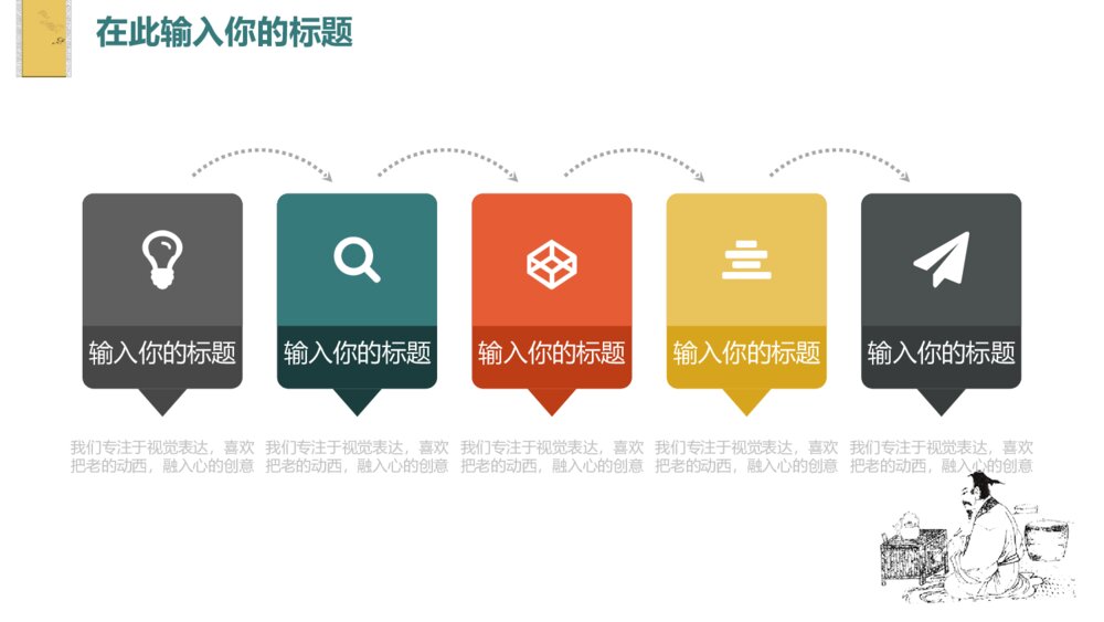 中国风古典茶文化通用PPT模板总结计划9