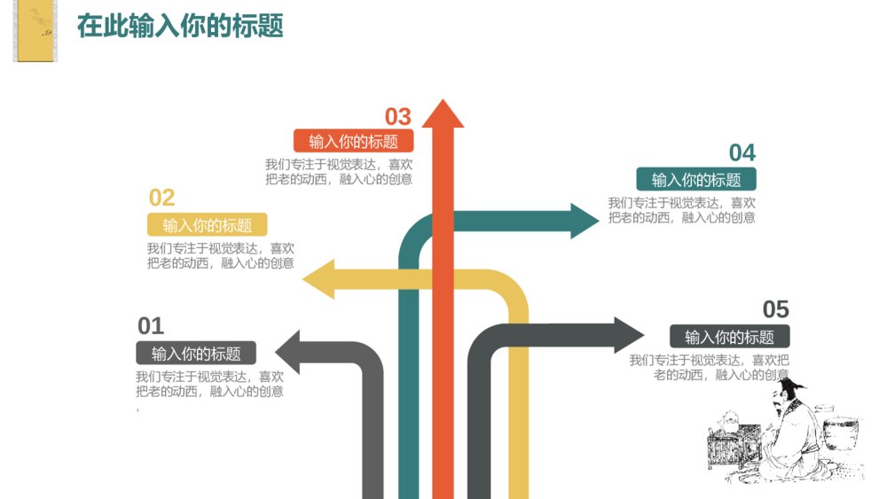 中国风古典茶文化通用PPT模板总结计划10