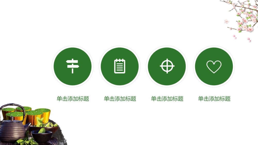 大气专业中国风茶叶茶园高端PPT模板2
