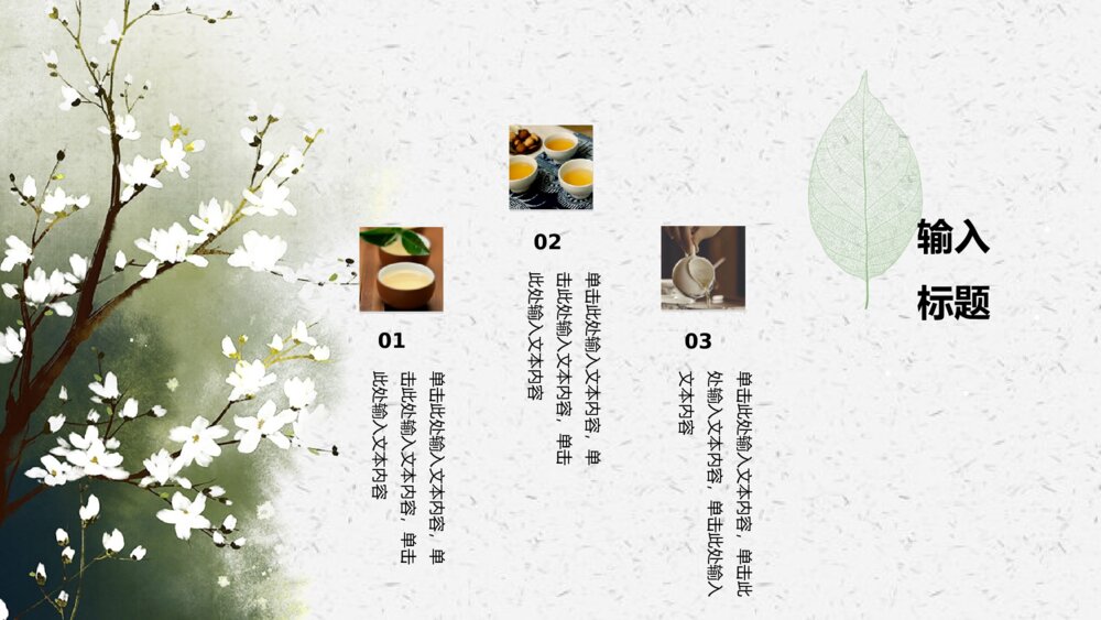 极简文艺中国风茶文化清新创意PPT模板6