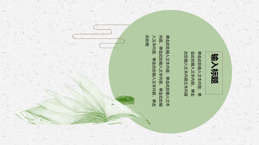 极简文艺中国风茶文化清新创意PPT模板7