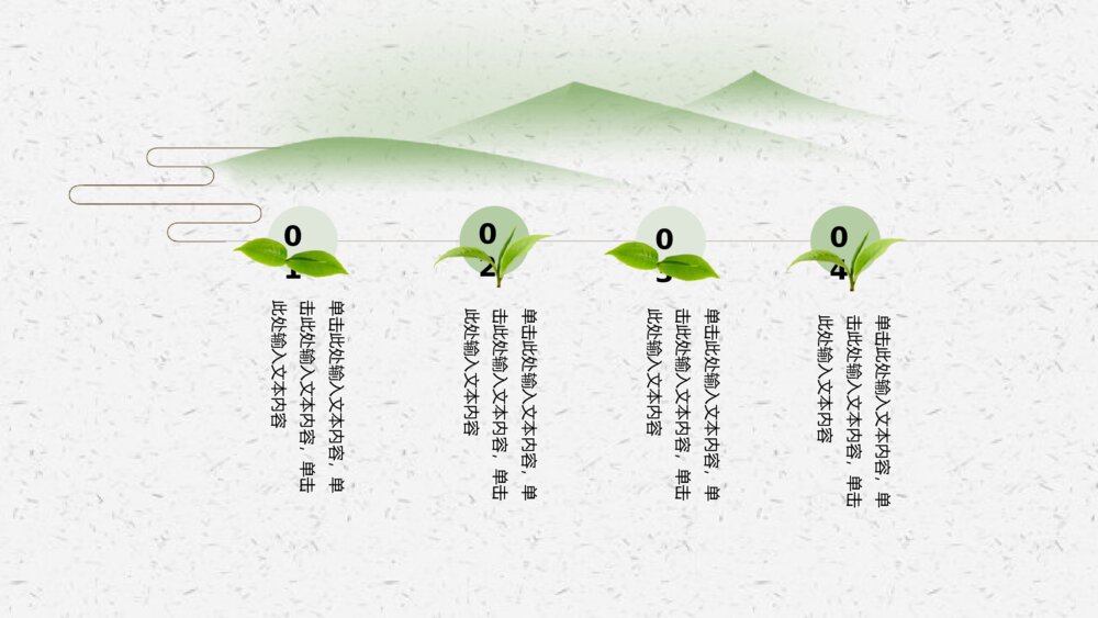 极简文艺中国风茶文化清新创意PPT模板8