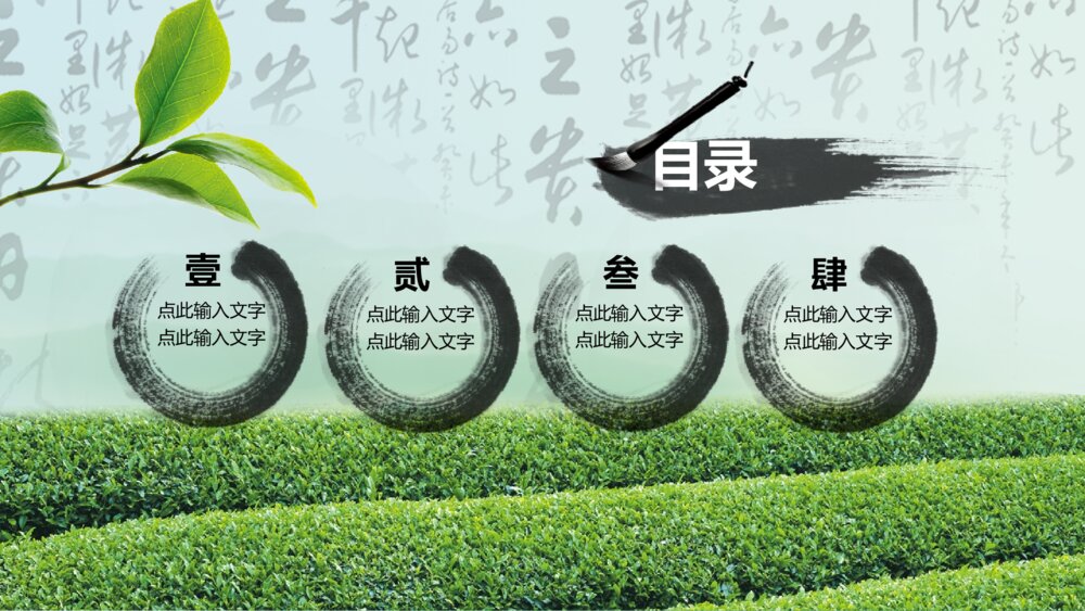 生态绿茶茶道茶文化茶展茶园茶庄茶店茶叶茶商PPT3