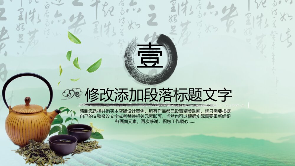 生态绿茶茶道茶文化茶展茶园茶庄茶店茶叶茶商PPT4