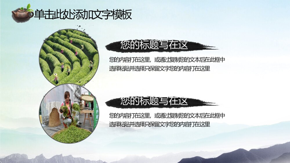 生态绿茶茶道茶文化茶展茶园茶庄茶店茶叶茶商PPT8