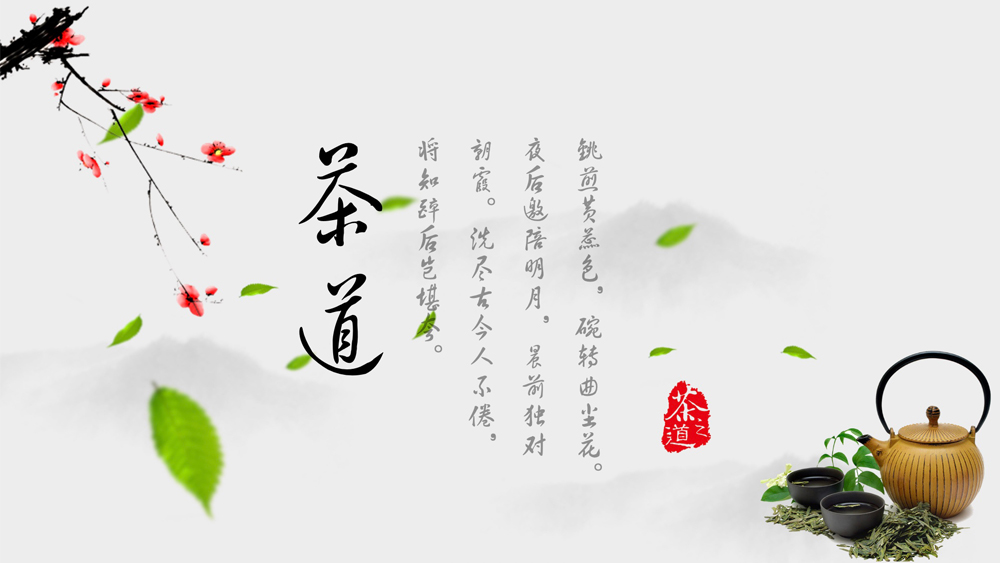 中国风中国茶文化茶叶知识介绍PPT模板1