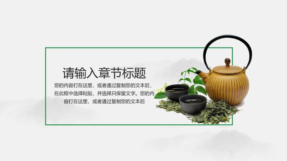 中国风中国茶文化茶叶知识介绍PPT模板3