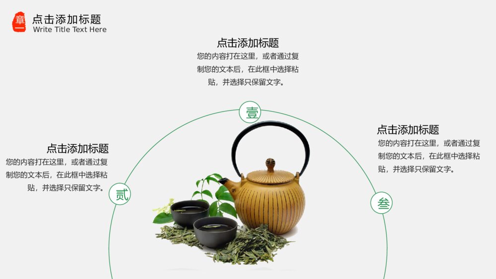 中国风中国茶文化茶叶知识介绍PPT模板4