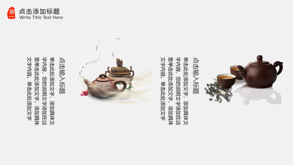 中国风中国茶文化茶叶知识介绍PPT模板5