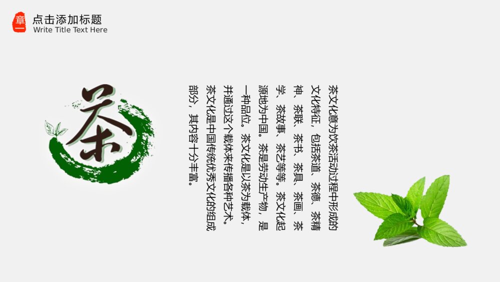 中国风中国茶文化茶叶知识介绍PPT模板6
