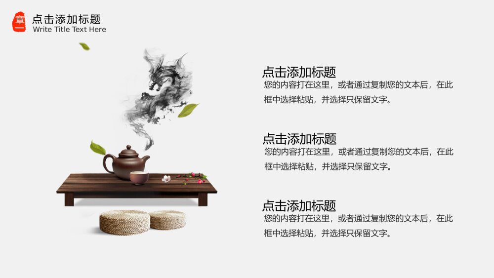 中国风中国茶文化茶叶知识介绍PPT模板7