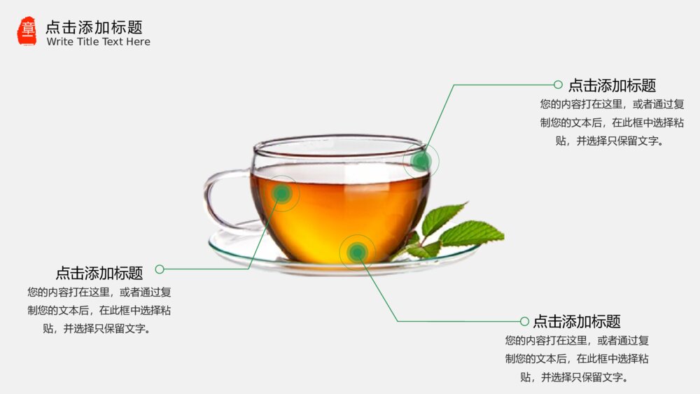 中国风中国茶文化茶叶知识介绍PPT模板10
