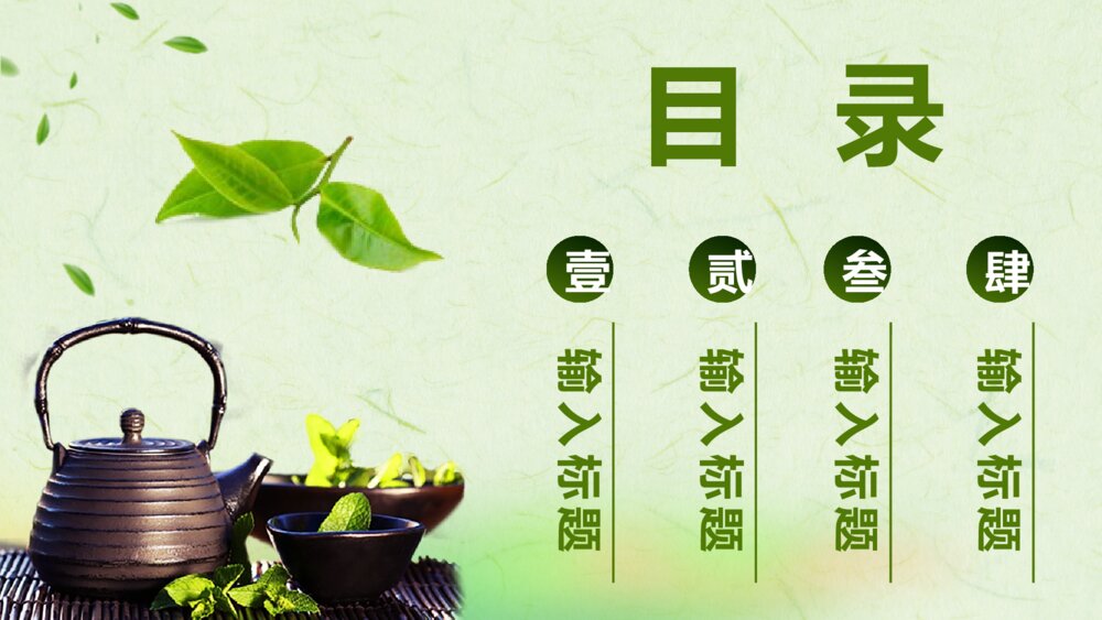 中国风茶道展示禅与茶文化绿色PPT模板2