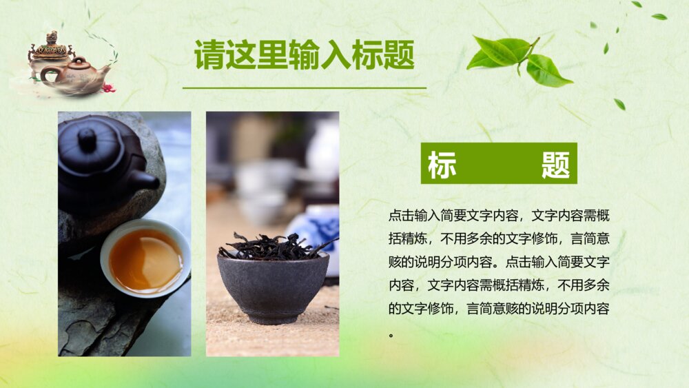 中国风茶道展示禅与茶文化绿色PPT模板5