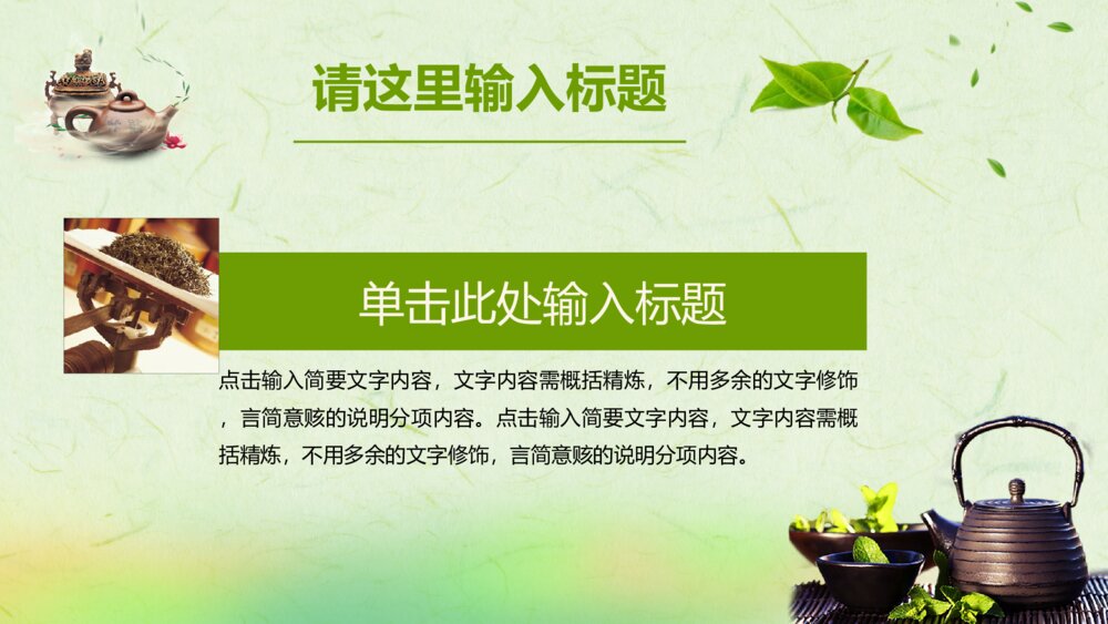 中国风茶道展示禅与茶文化绿色PPT模板6