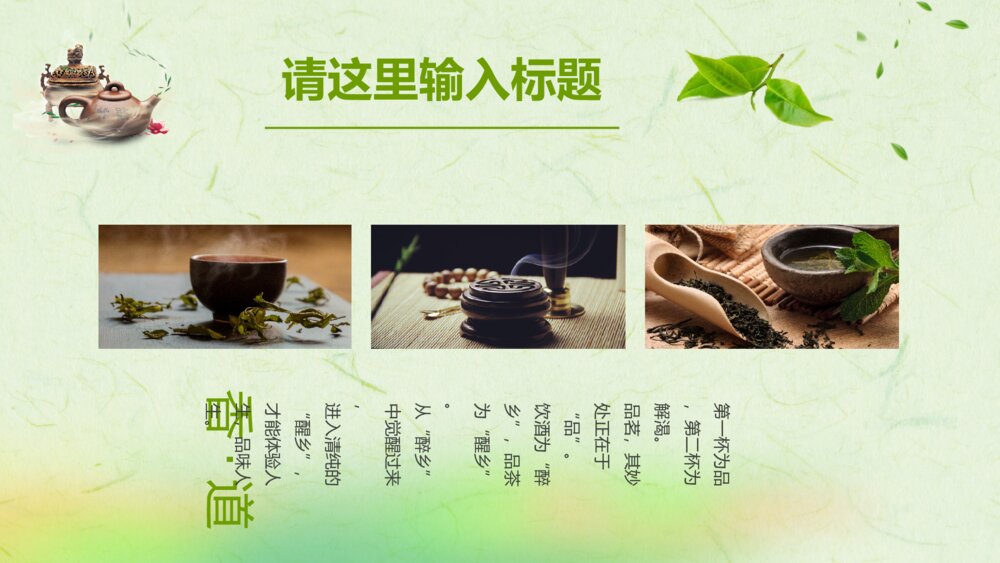 中国风茶道展示禅与茶文化绿色PPT模板7