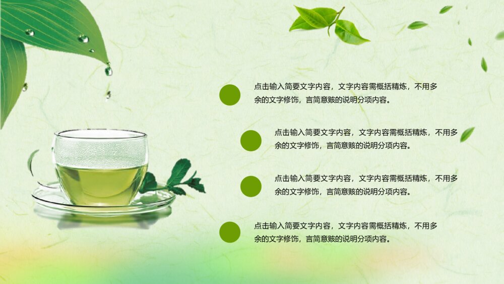 中国风茶道展示禅与茶文化绿色PPT模板10