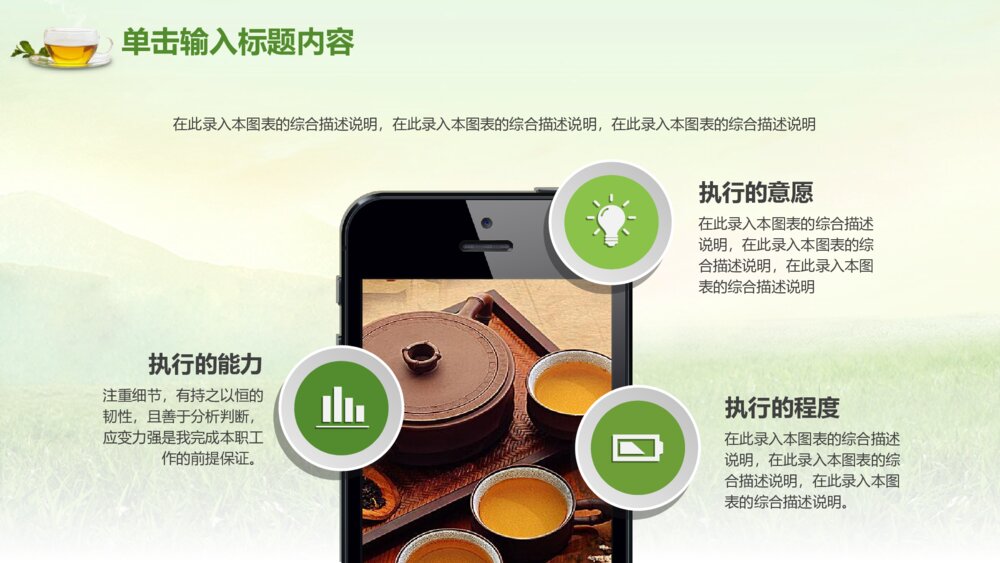 茶叶茶园绿茶保健养生茶文化绿色通用动态PPT模板4