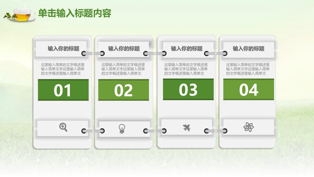 茶叶茶园绿茶保健养生茶文化绿色通用动态PPT模板5