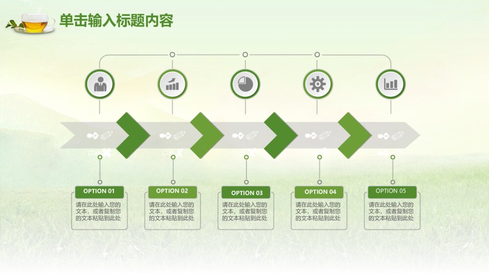 茶叶茶园绿茶保健养生茶文化绿色通用动态PPT模板10