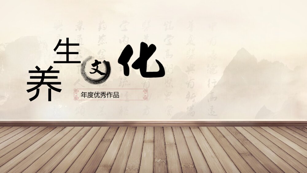 中国风禅意风茶文化汇报总结PPT模板1