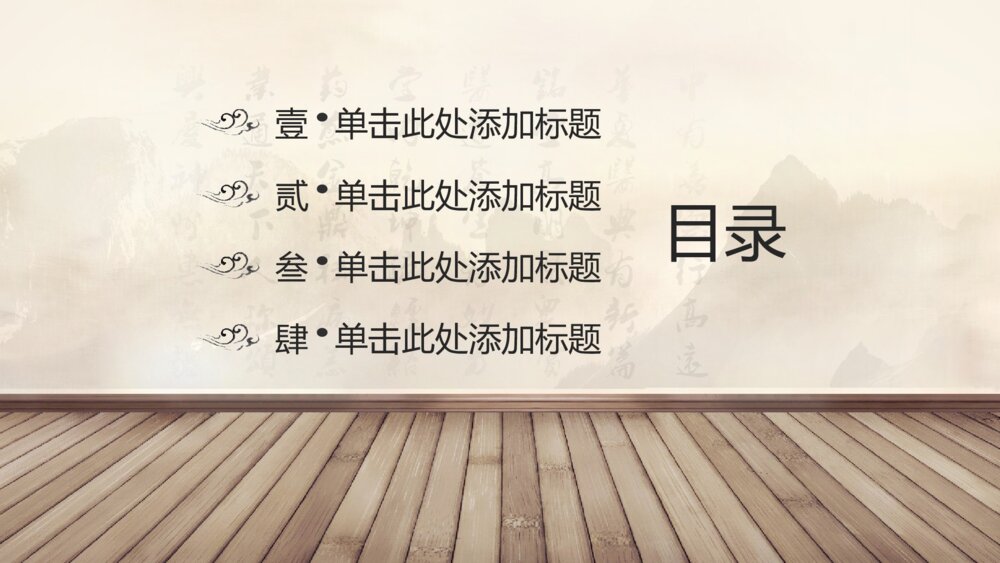 中国风禅意风茶文化汇报总结PPT模板2