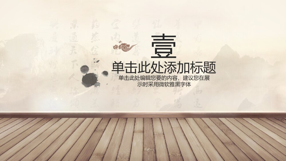 中国风禅意风茶文化汇报总结PPT模板3