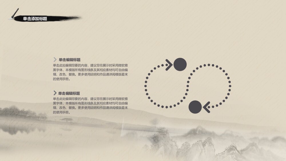 中国风禅意风茶文化汇报总结PPT模板6