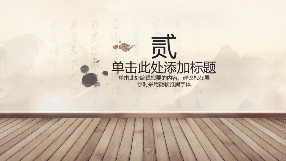 中国风禅意风茶文化汇报总结PPT模板9