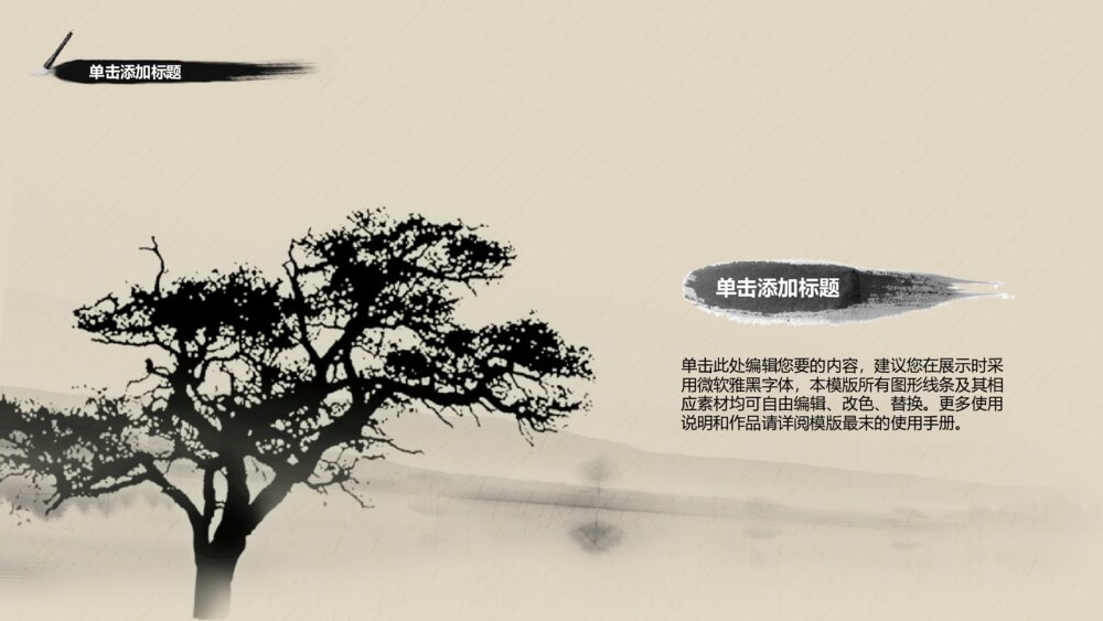 中国风禅意风茶文化汇报总结PPT模板10