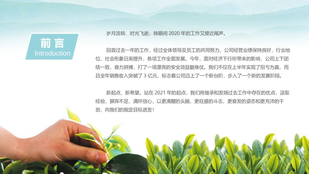 绿色清新茶文化茶礼艺术总结计划交流研讨会动态PPT模板2