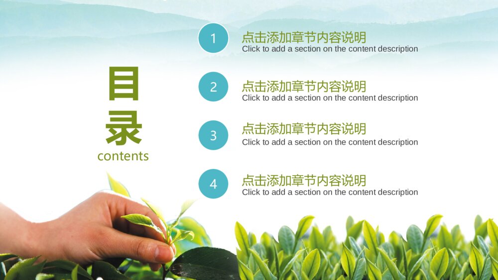 绿色清新茶文化茶礼艺术总结计划交流研讨会动态PPT模板3