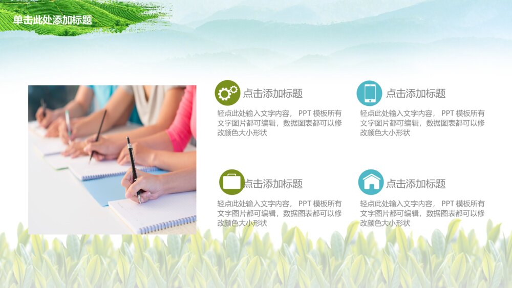 绿色清新茶文化茶礼艺术总结计划交流研讨会动态PPT模板5