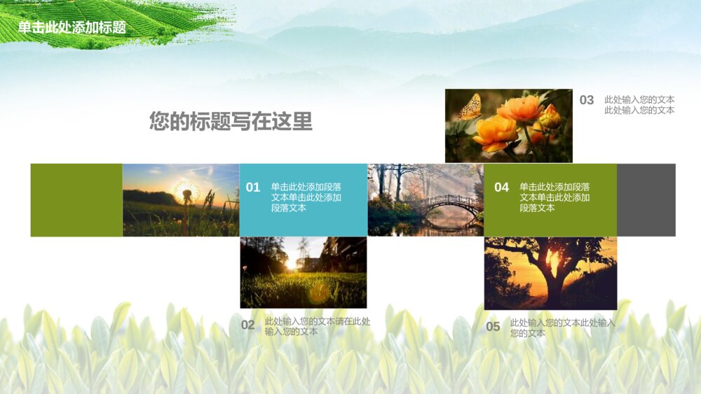 绿色清新茶文化茶礼艺术总结计划交流研讨会动态PPT模板6
