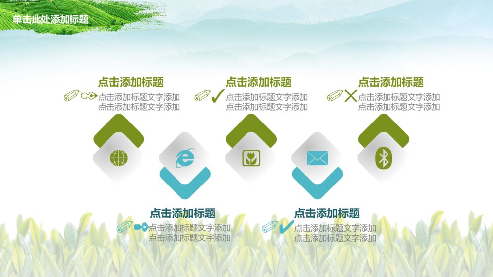绿色清新茶文化茶礼艺术总结计划交流研讨会动态PPT模板7