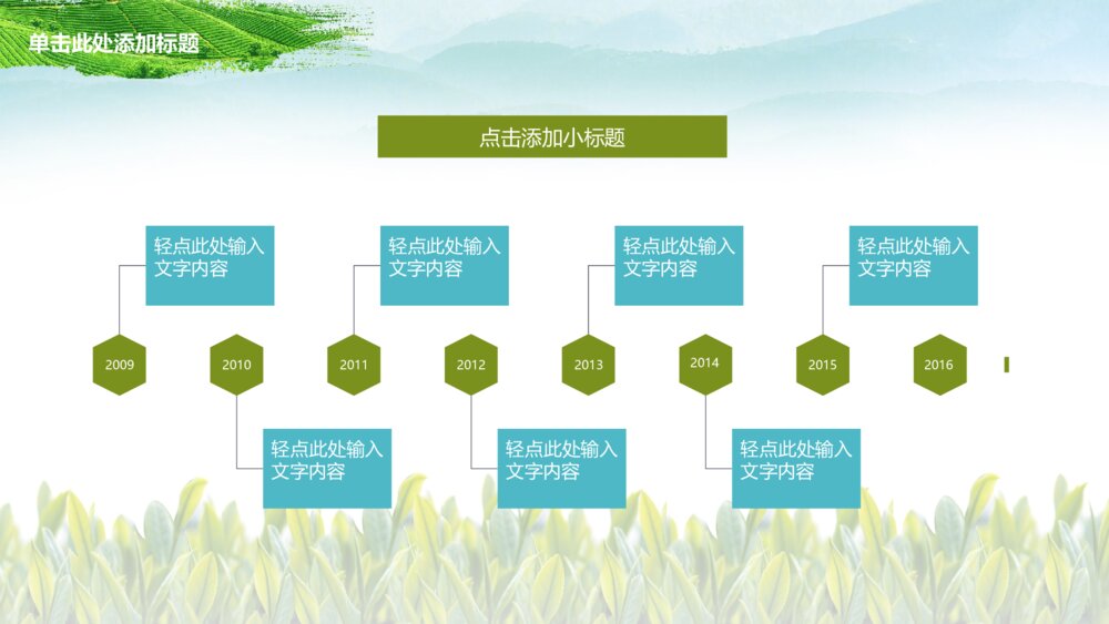 绿色清新茶文化茶礼艺术总结计划交流研讨会动态PPT模板10