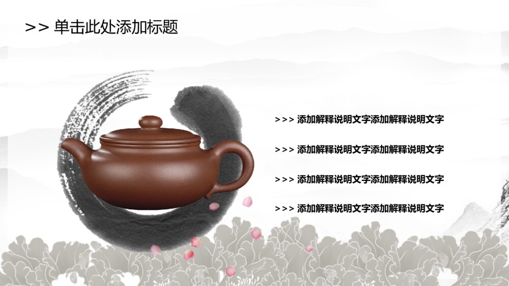 中国风茶文化艺术动态PPT模板3