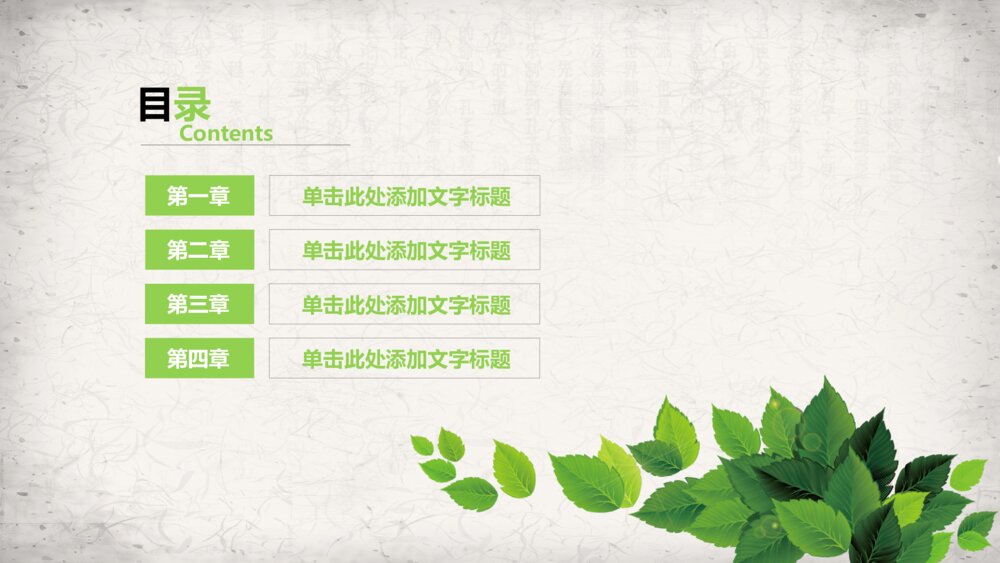中国风水墨茶叶茶园绿茶保健养生茶文化通用ppt模板2