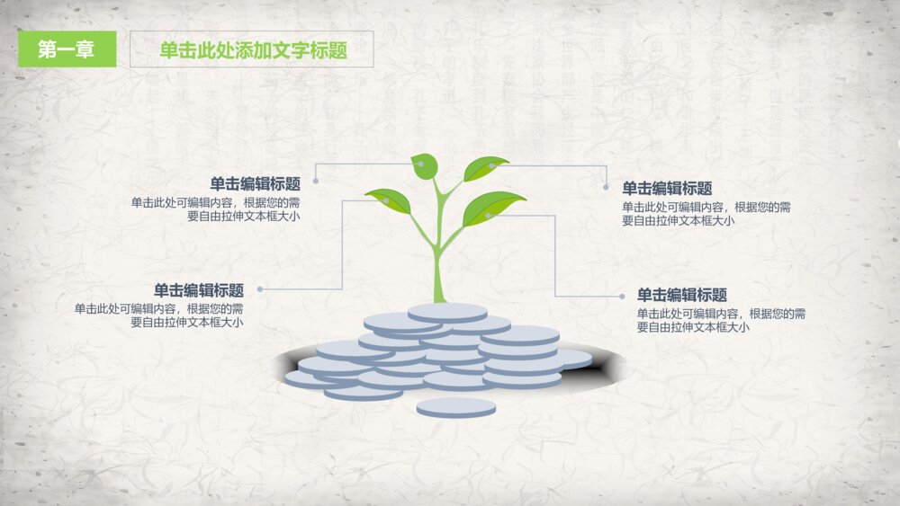 中国风水墨茶叶茶园绿茶保健养生茶文化通用ppt模板5