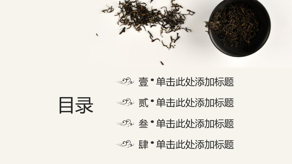 中国风水墨风养生文化-计划总结ppt模板2