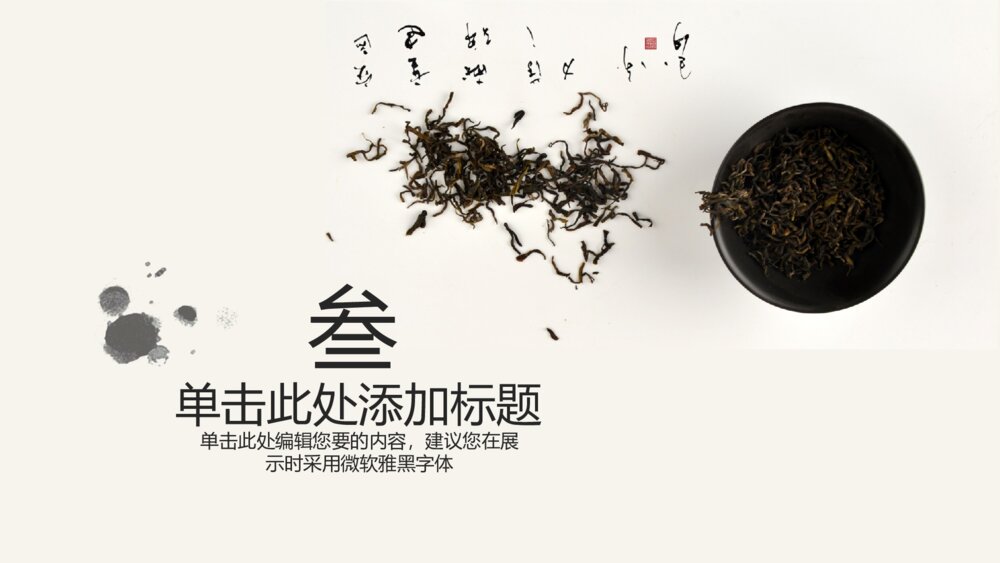 中国风水墨风养生文化-计划总结ppt模板3