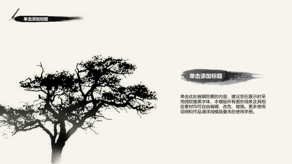 中国风水墨风养生文化-计划总结ppt模板4