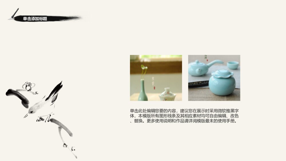 中国风水墨风养生文化-计划总结ppt模板9