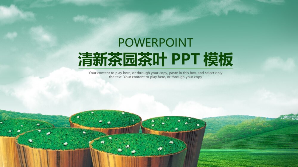 清新茶园茶叶商务工作动态PPT模板1