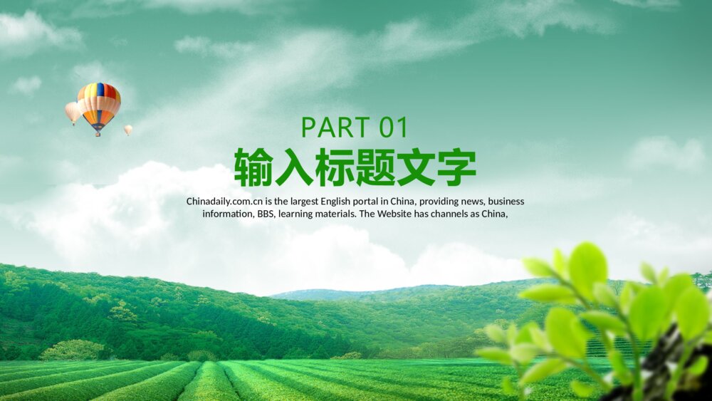 清新茶园茶叶商务工作动态PPT模板3