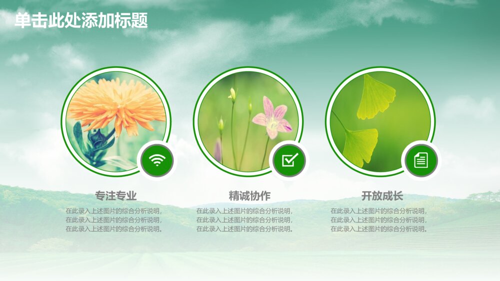清新茶园茶叶商务工作动态PPT模板4