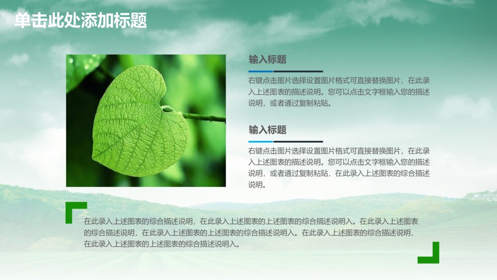 清新茶园茶叶商务工作动态PPT模板5