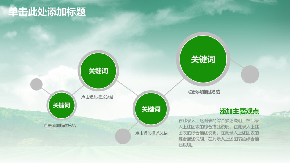 清新茶园茶叶商务工作动态PPT模板7