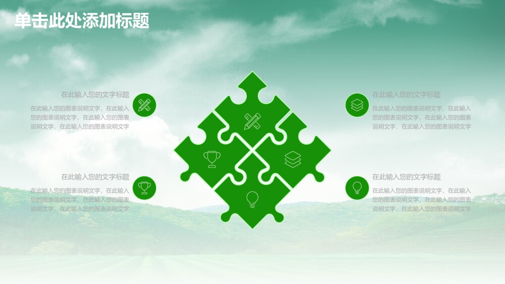 清新茶园茶叶商务工作动态PPT模板8