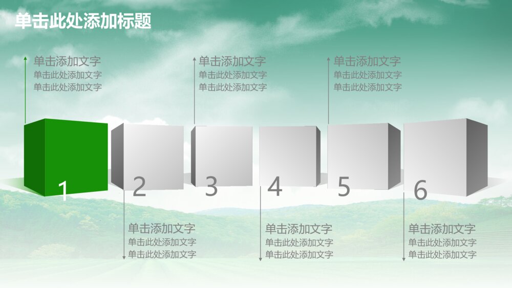 清新茶园茶叶商务工作动态PPT模板10